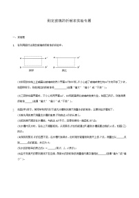 2024届高三物理二轮复习实验部分微专题复习-测定玻璃的折射率实验专题（含解析）