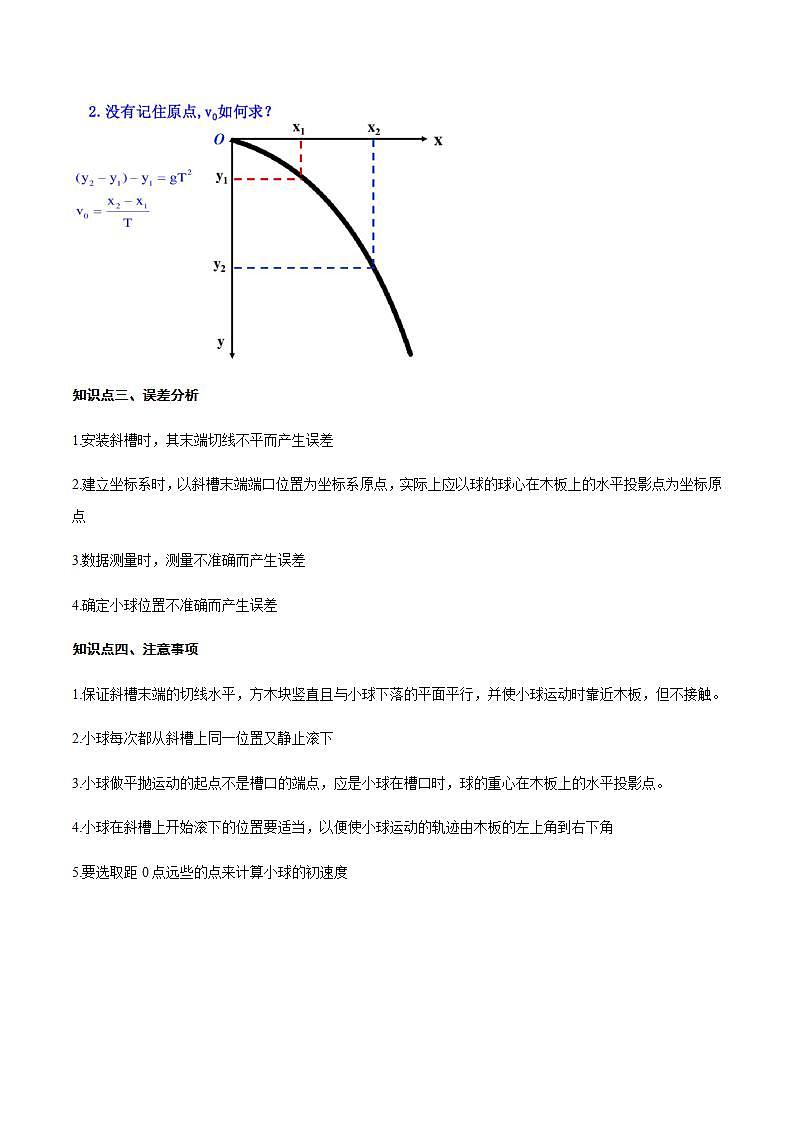 专题3 探究平抛运动-2024年高考物理冲刺力学实验专题03