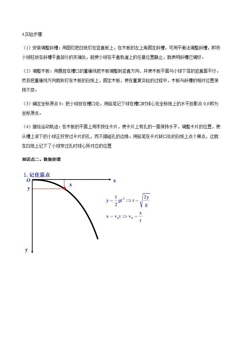 专题3 探究平抛运动-2024年高考物理冲刺力学实验专题02