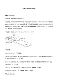 专题4 验证动能定理-2024年高考物理冲刺力学实验专题