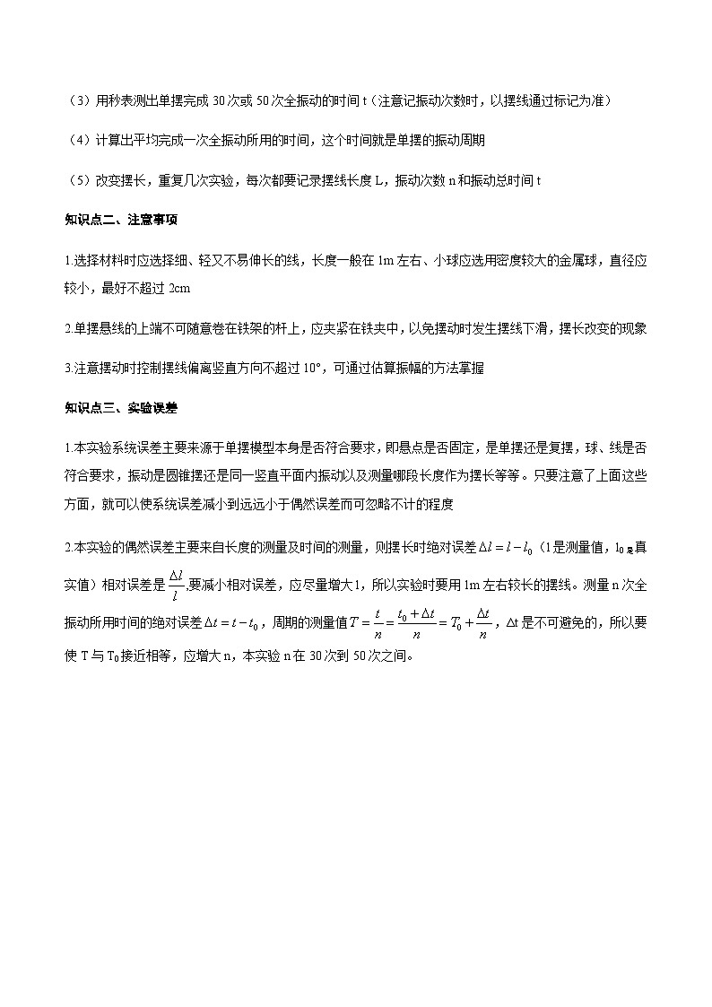 专题9 用单摆测重力加速度-2024年高考物理冲刺力学实验专题02