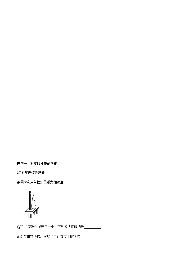 专题9 用单摆测重力加速度-2024年高考物理冲刺力学实验专题03