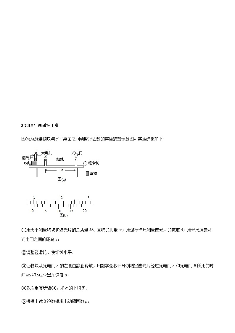 专题10  探究动摩擦因数-2024年高考物理冲刺力学实验专题03
