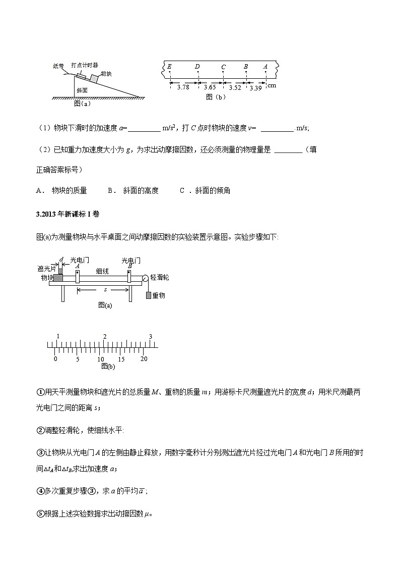 专题10  探究动摩擦因数-2024年高考物理冲刺力学实验专题02