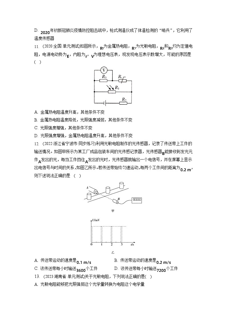 （人教版2019选择性必修第二册）高二物理同步练习 5.2 常见传感器的工作原理及应用（分层作业）（原卷版+解析）第3页