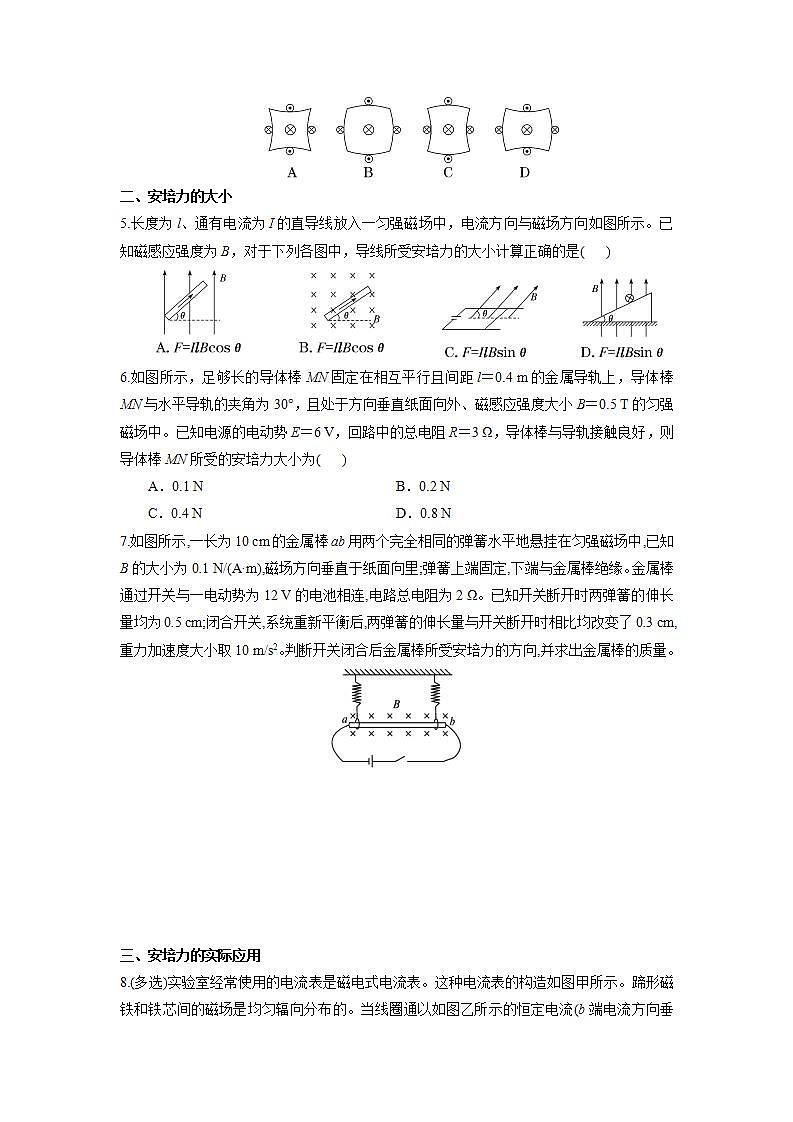 （人教版2019选择性必修第二册）高二物理同步练习 1.1 磁场对通电导线的作用力（分层作业）（原卷版+解析）02