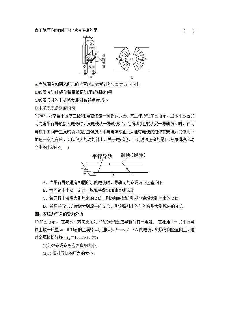 （人教版2019选择性必修第二册）高二物理同步练习 1.1 磁场对通电导线的作用力（分层作业）（原卷版+解析）03