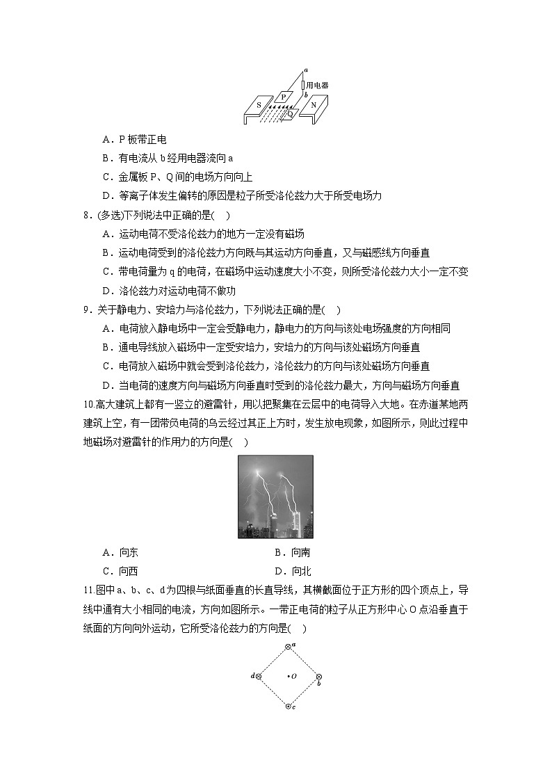 （人教版2019选择性必修第二册）高二物理同步练习 1.2 磁场对运动电荷的作用力（分层作业）（原卷版+解析）03