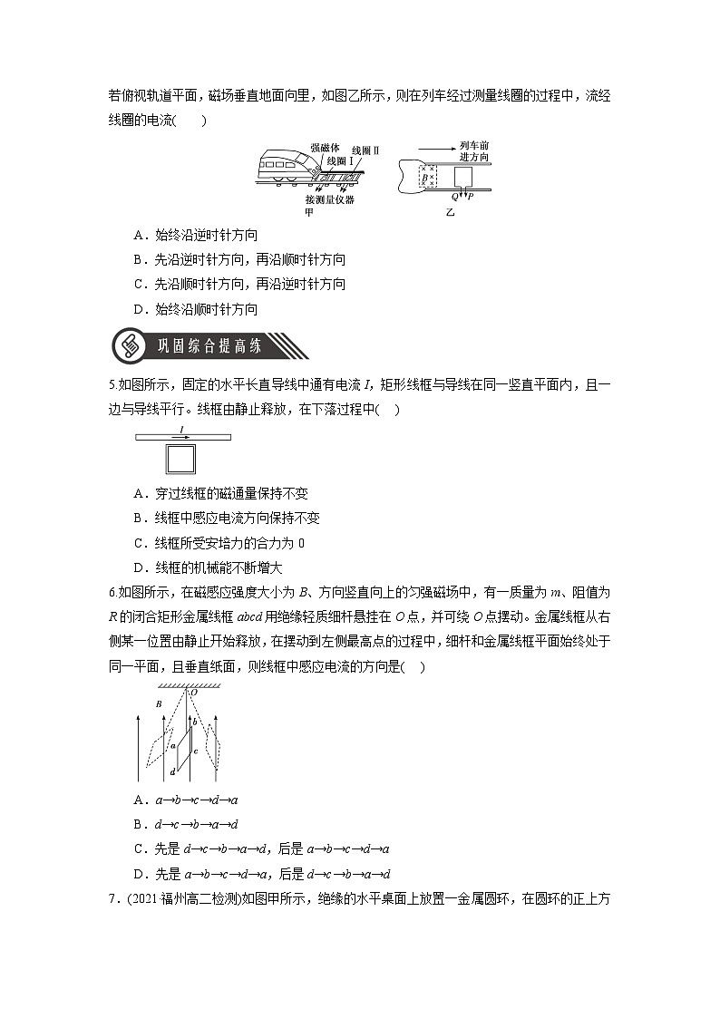 （人教版2019选择性必修第二册）高二物理同步练习 2.1 楞次定律（分层作业）（原卷版+解析）02