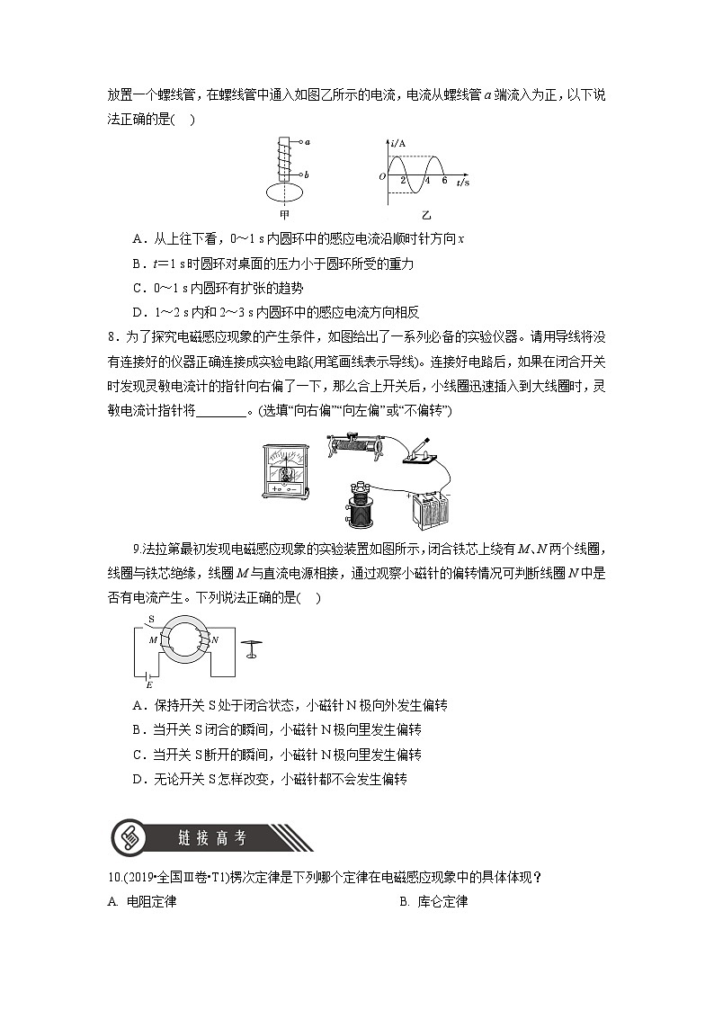 （人教版2019选择性必修第二册）高二物理同步练习 2.1 楞次定律（分层作业）（原卷版+解析）03