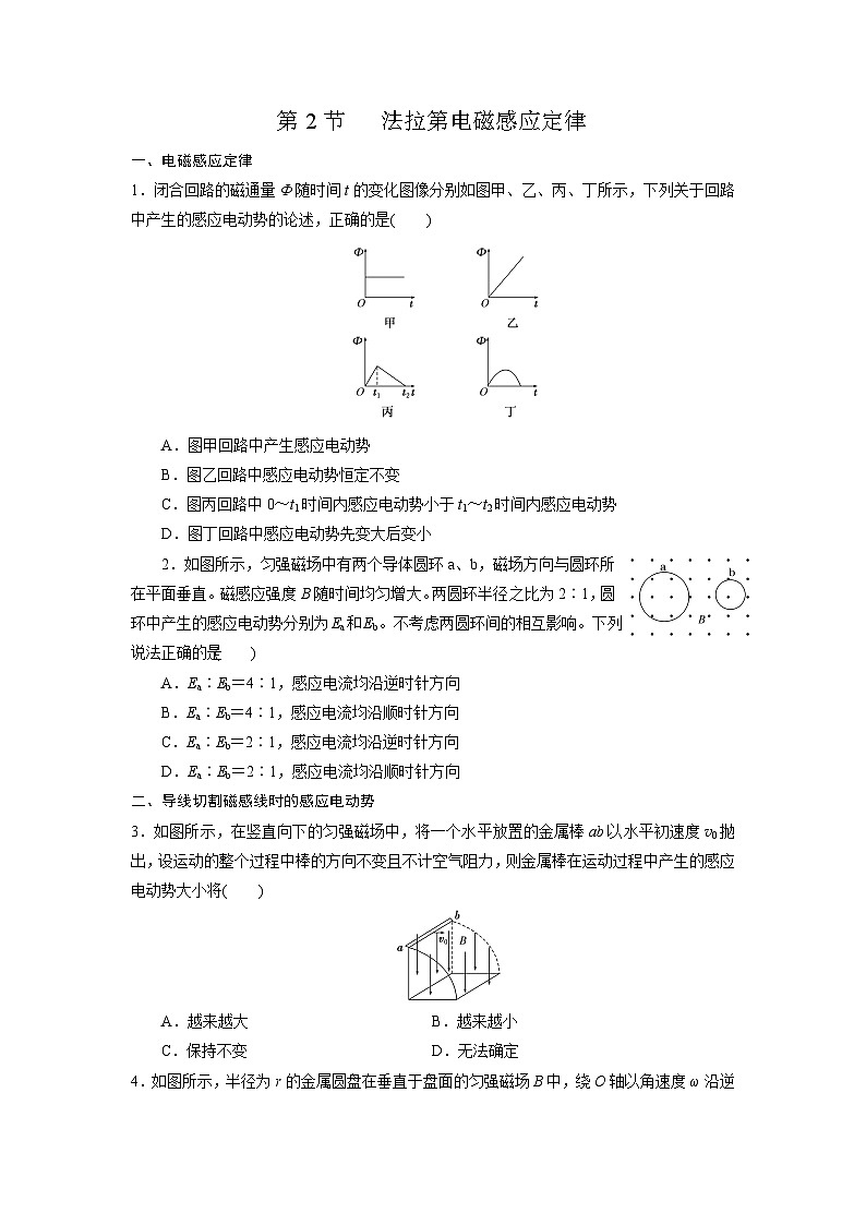 （人教版2019选择性必修第二册）高二物理同步练习 2.2  法拉第电磁感应定律（分层作业）（原卷版+解析）01