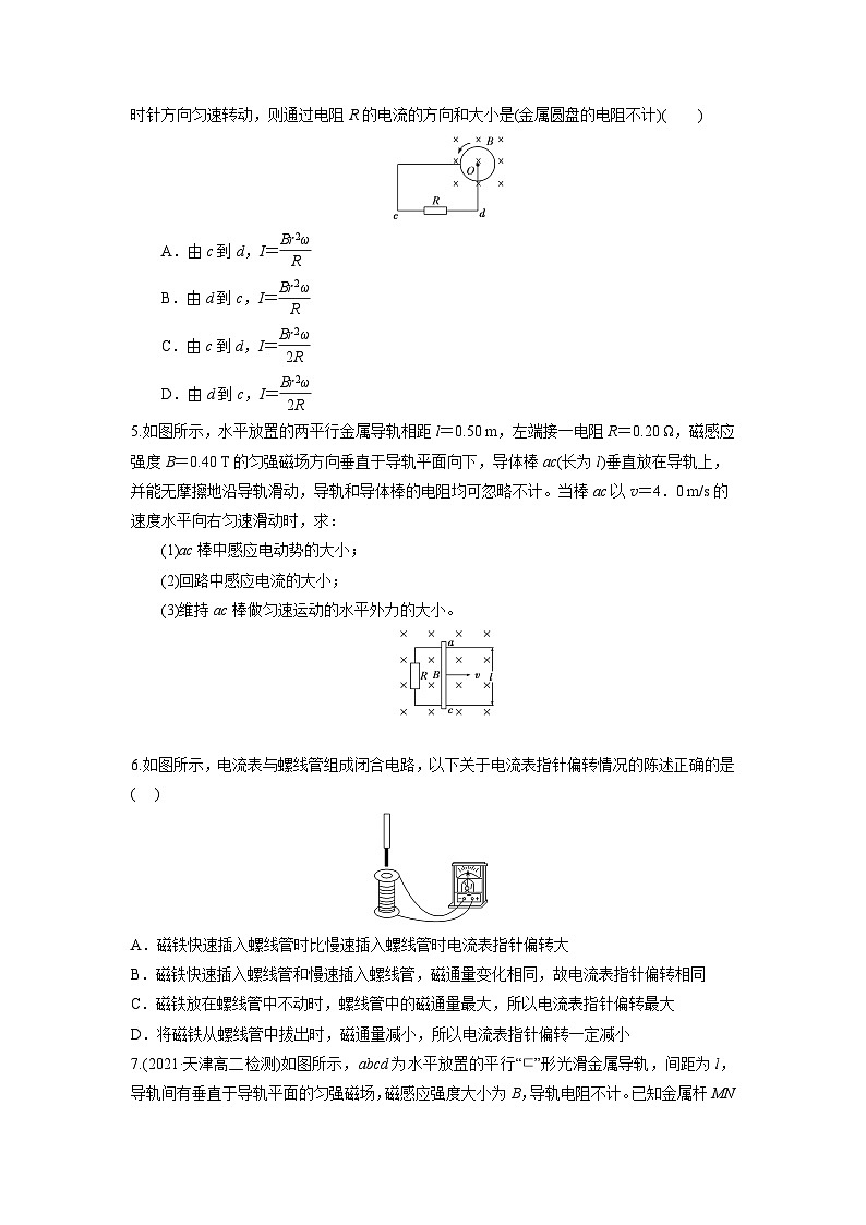（人教版2019选择性必修第二册）高二物理同步练习 2.2  法拉第电磁感应定律（分层作业）（原卷版+解析）02