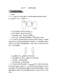 高中物理人教版 (2019)选择性必修 第二册4 互感和自感巩固练习