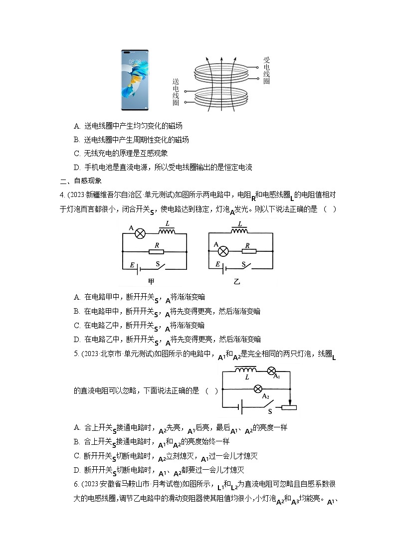 （人教版2019选择性必修第二册）高二物理同步练习 2.4  互感和自感（分层作业）（原卷版+解析）02