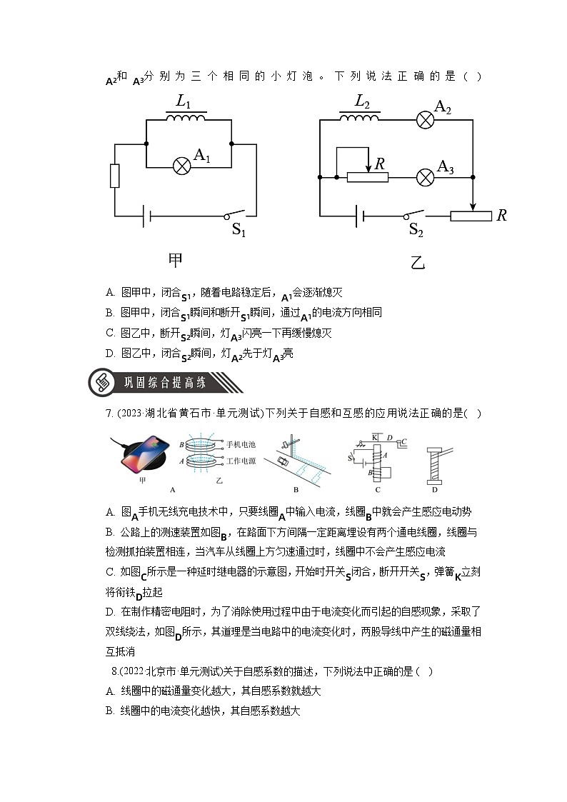 （人教版2019选择性必修第二册）高二物理同步练习 2.4  互感和自感（分层作业）（原卷版+解析）03