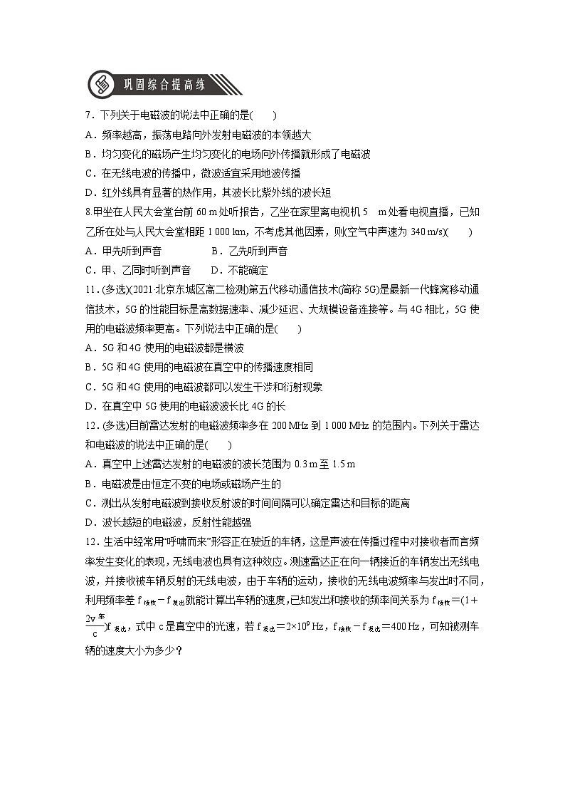 （人教版2019选择性必修第二册）高二物理同步练习 4.4电磁波谱（分层作业）（原卷版+解析）02