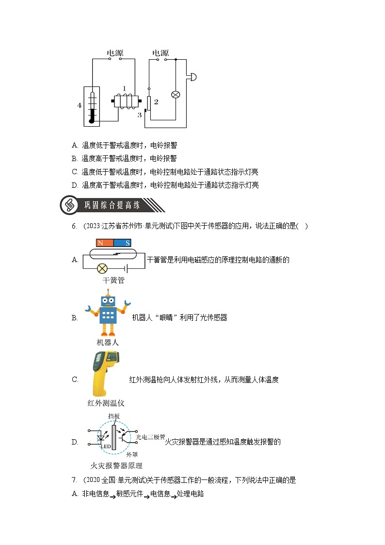 （人教版2019选择性必修第二册）高二物理同步练习 5.1认识传感器（分层作业）（原卷版+解析）02