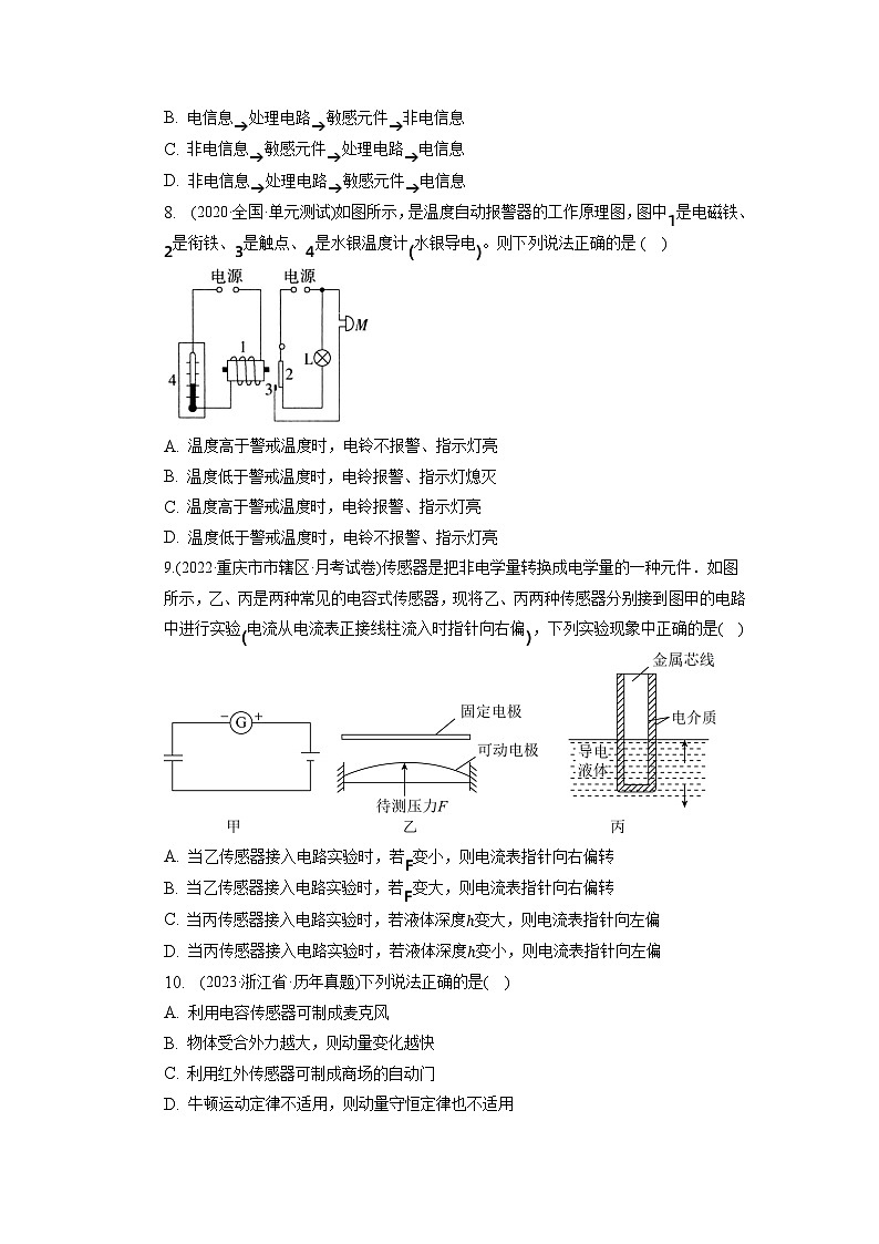 （人教版2019选择性必修第二册）高二物理同步练习 5.1认识传感器（分层作业）（原卷版+解析）03
