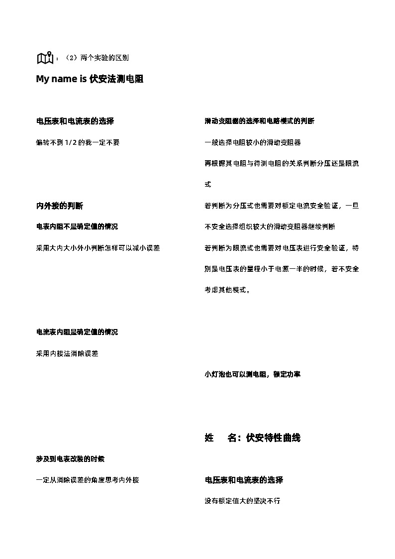 2024年高考物理电学实验专题逐个击破专题04 描绘伏安特性曲线03