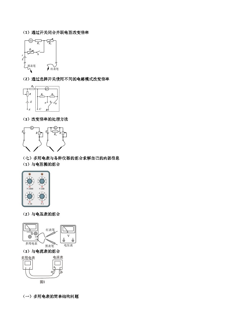 2024年高考物理电学实验专题逐个击破专题05 多用电表的结构与使用方法02