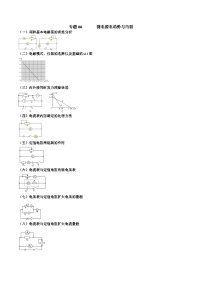 2024年高考物理电学实验专题逐个击破专题06 测电源电动势与内阻