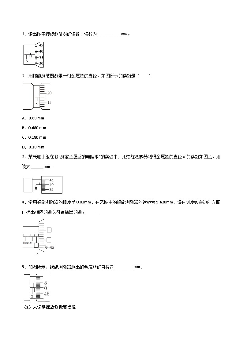 2024年高考物理电学实验专题逐个击破专题09 螺旋测微器与游标卡尺的读数（原卷版）第2页
