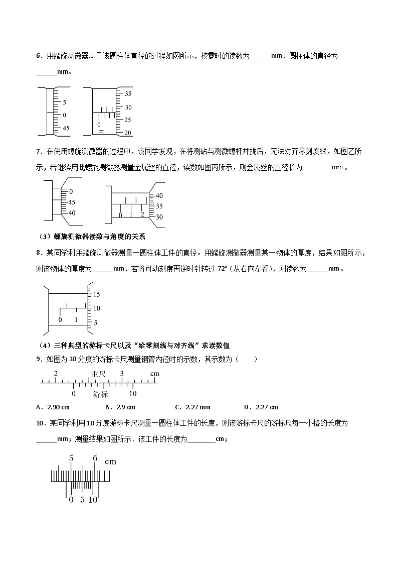 2024年高考物理电学实验专题逐个击破专题09 螺旋测微器与游标卡尺的读数（原卷版）第3页