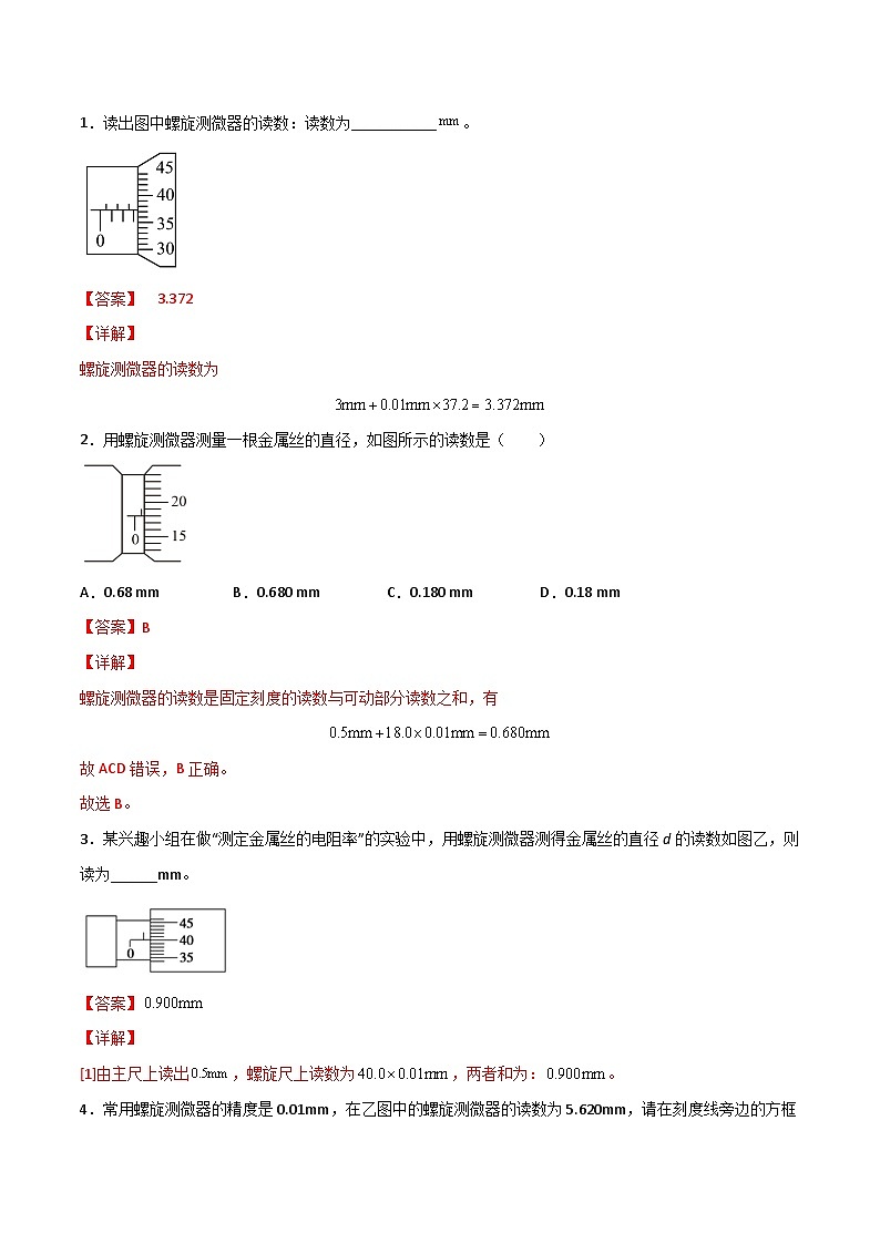 专题09 螺旋测微器与游标卡尺的读数（解析版）第2页