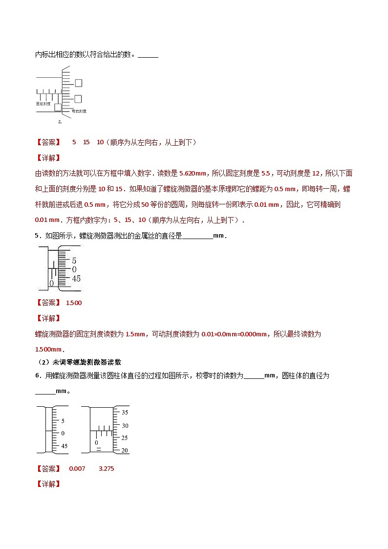 专题09 螺旋测微器与游标卡尺的读数（解析版）第3页