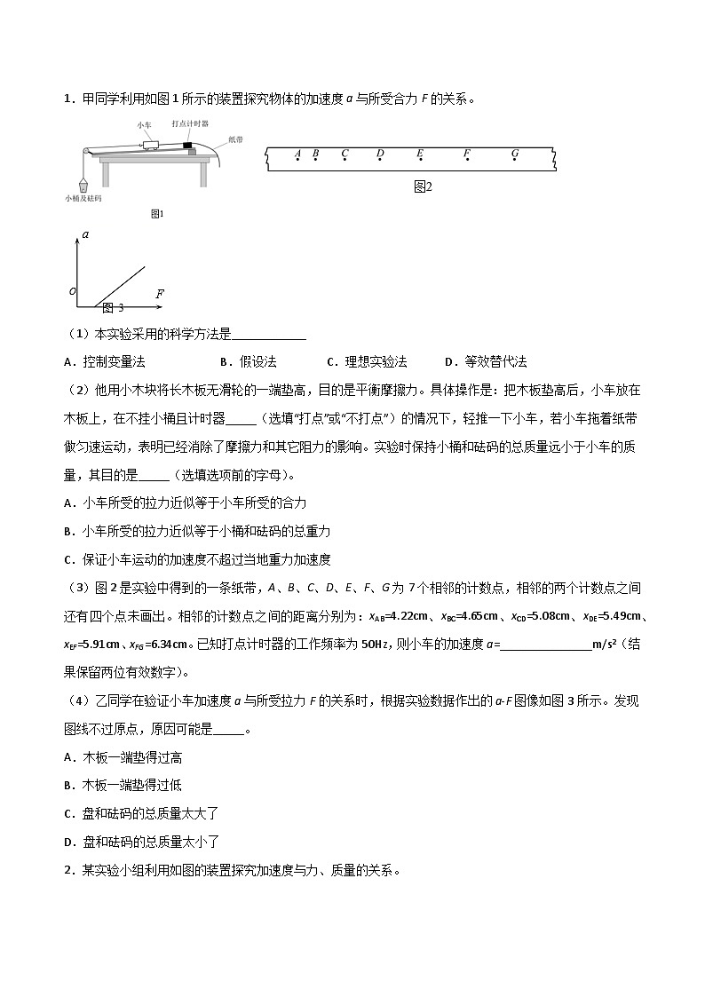 2024年高考物理力学实验专题逐个击破专题01 验证牛顿第二定律02