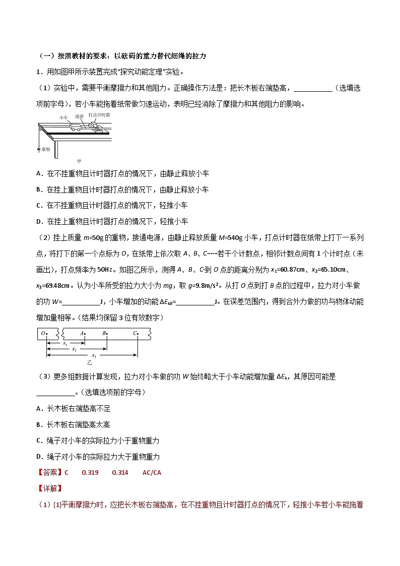 专题03  验证功能关系（解析版）第2页