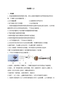 传感器（2）——2024届高考物理电磁知识专练