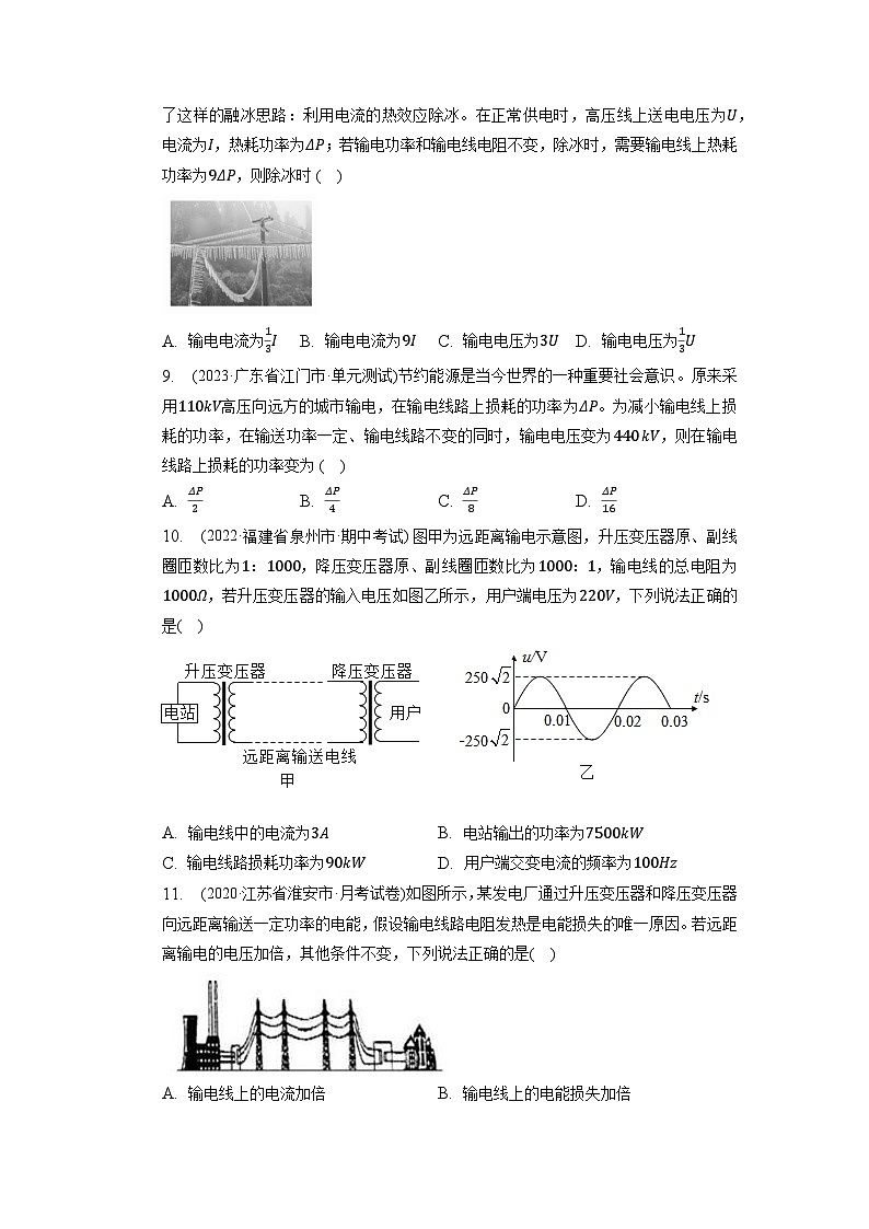 （人教版2019选择性必修第二册）高二物理同步练习 3.4 电能输送（分层作业）（原卷版+解析）03