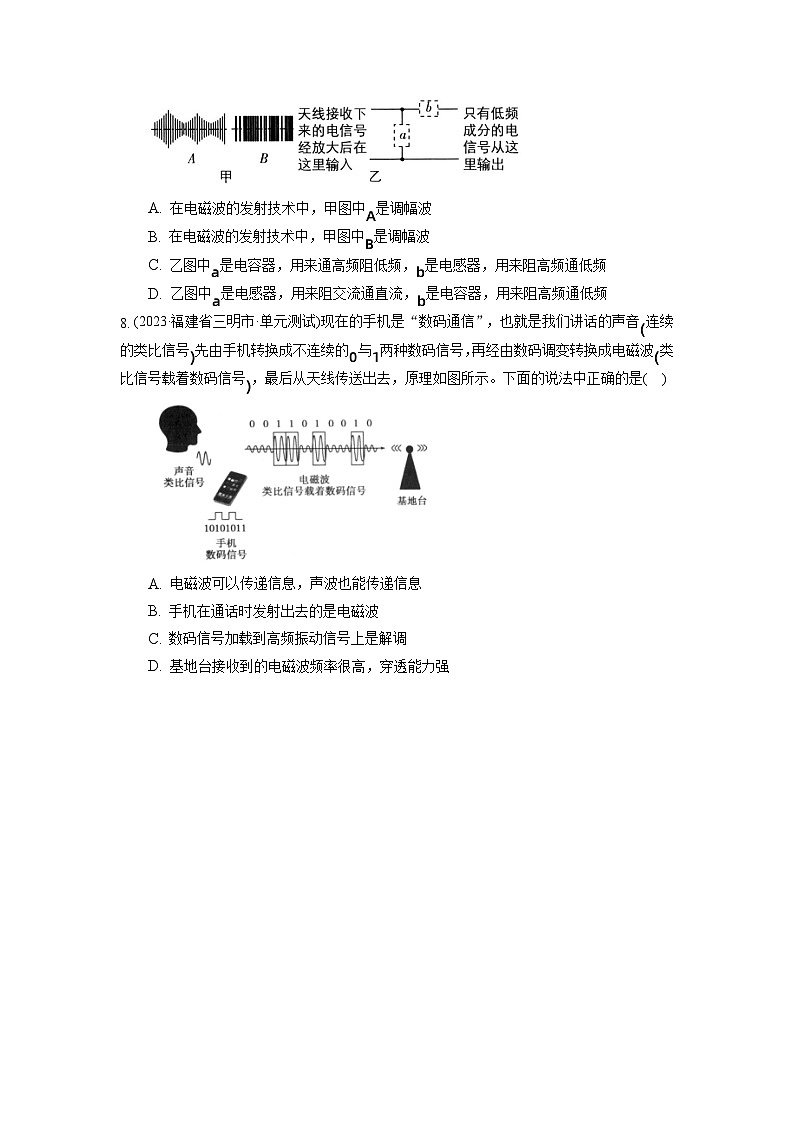 （人教版2019选择性必修第二册）高二物理同步练习 4.3 电磁波的发射与接收（分层作业）（原卷版+解析）03