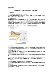 高中物理实验报告集锦06科学探究：平抛运动的特点-高中物理实验报告集锦学案