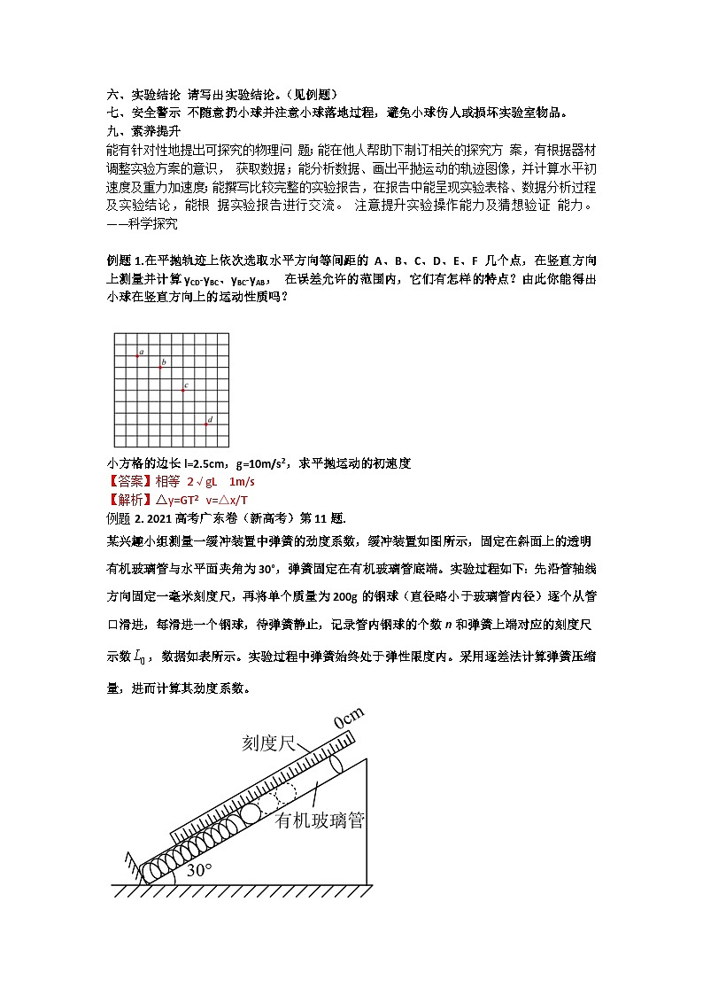 06科学探究：平抛运动的特点-高中物理实验报告集锦（解析版）第2页