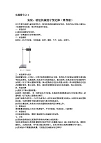 高中物理实验报告集锦05科学验证：机械能守恒定律-高中物理实验报告集锦学案