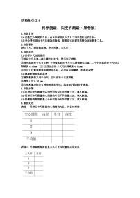 高中物理实验报告集锦08科学测量：长度第测量及测量工具的选用-高中物理实验报告集锦学案