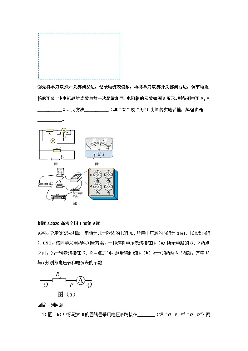 高中物理实验报告集锦09科学测量：金属丝的电阻率-高中物理实验报告集锦（原卷版）第3页