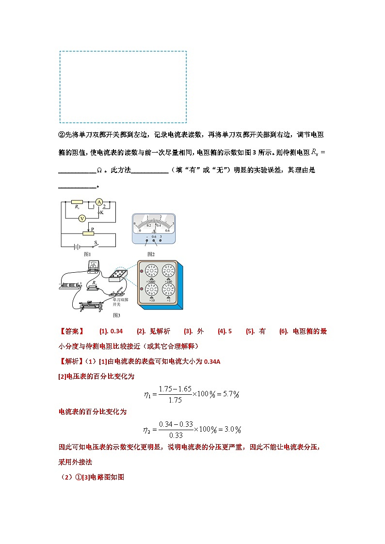 09科学测量：金属丝的电阻率-高中物理实验报告集锦（解析版）第3页