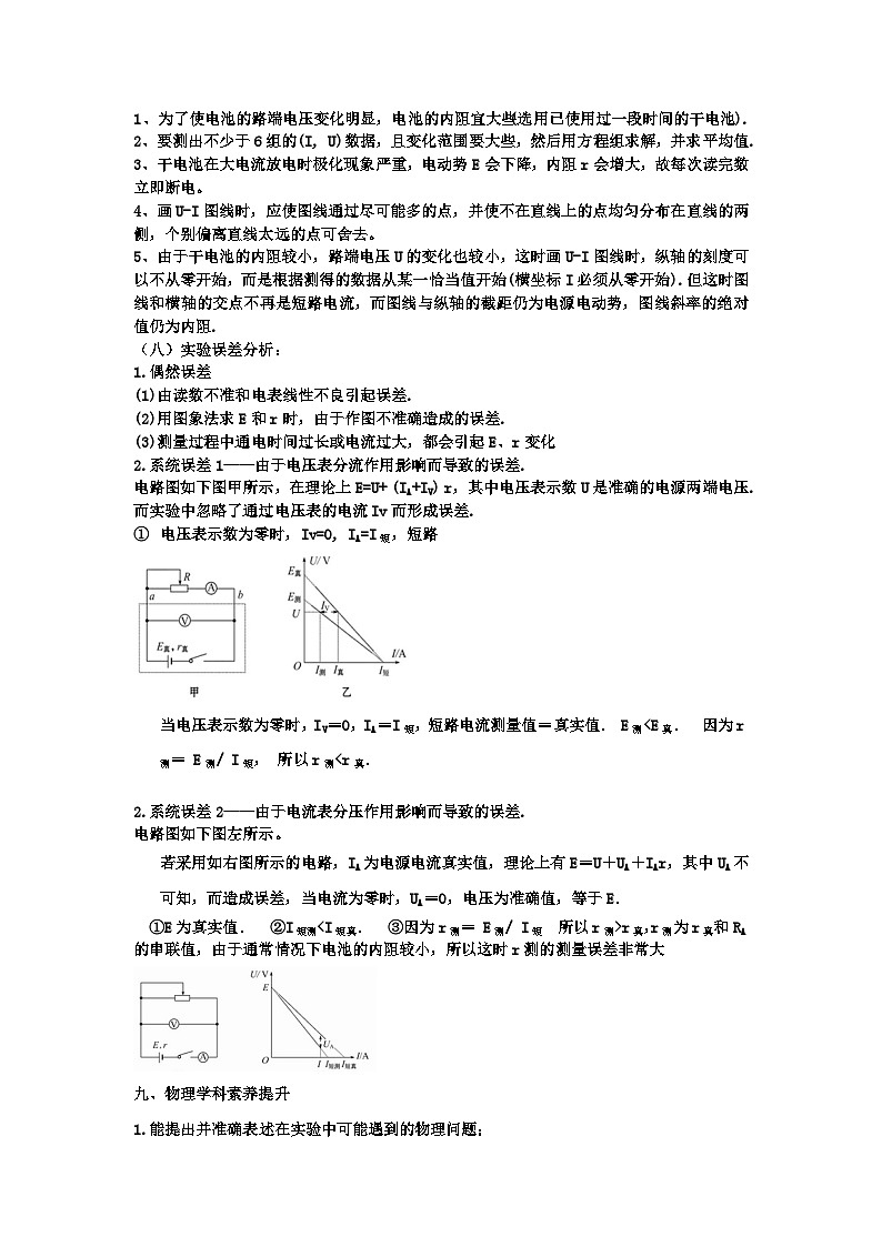 高中物理实验报告集锦10科学测量：电源的电动势和内阻-高中物理实验报告集锦学案02