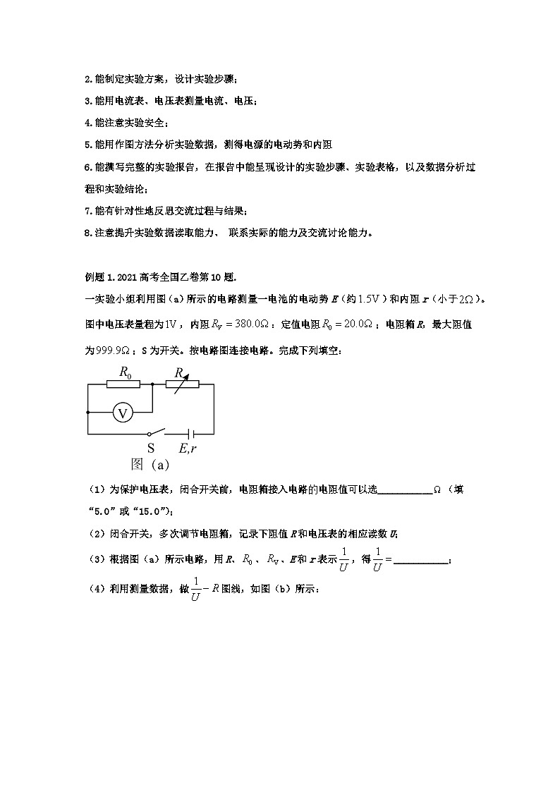 高中物理实验报告集锦10科学测量：电源的电动势和内阻-高中物理实验报告集锦学案03