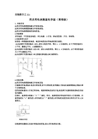 高中物理实验报告集锦11科学测量：用多用电表测量电学量-高中物理实验报告集锦学案