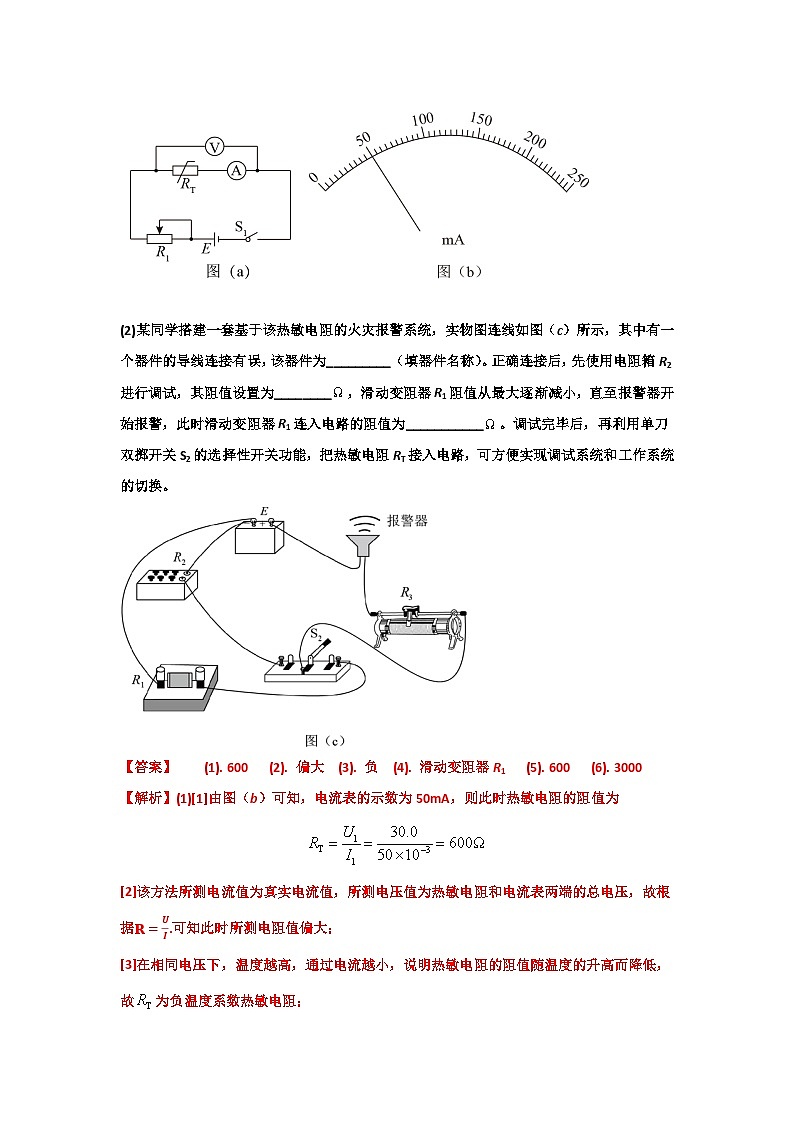 12科学制作：简单的自动控制装置-高中物理实验报告集锦（解析版）第3页
