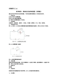 高中物理实验报告集锦12科学制作：简单的自动控制装置-高中物理实验报告集锦学案