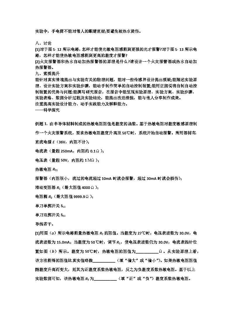 高中物理实验报告集锦12科学制作：简单的自动控制装置-高中物理实验报告集锦（原卷版）第2页