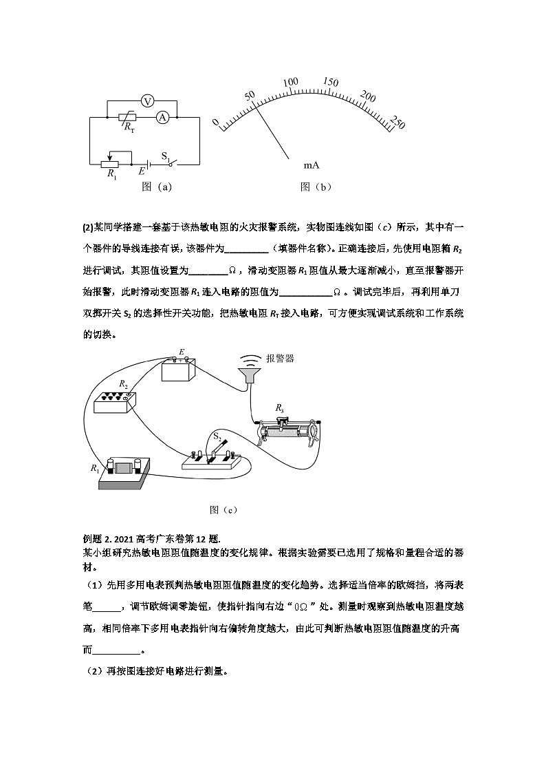 高中物理实验报告集锦12科学制作：简单的自动控制装置-高中物理实验报告集锦（原卷版）第3页