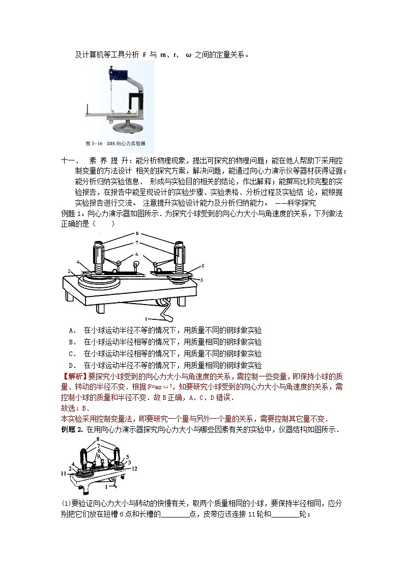 高中物理实验报告集锦07科学探究：向心力-高中物理实验报告集锦学案02