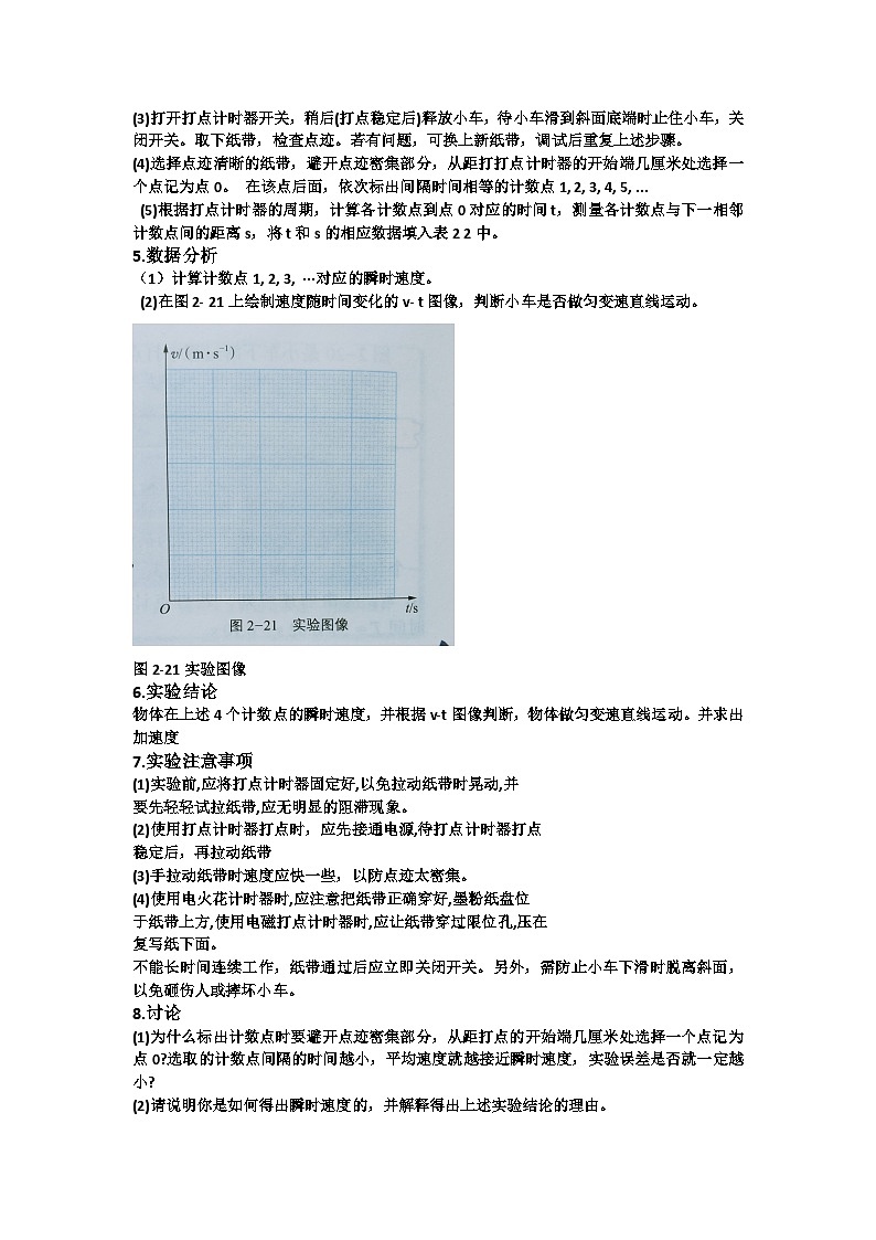 01科学测量：做直线运动物体的瞬时速度-高中物理实验报告集锦（解析版）第2页