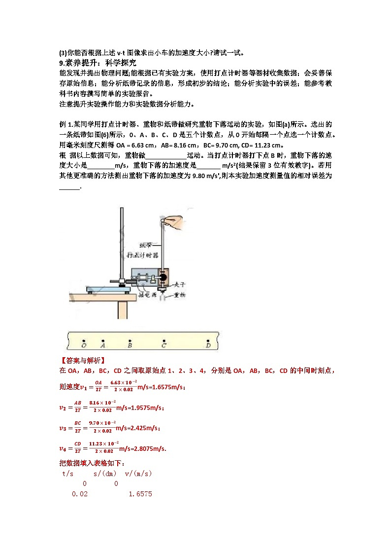 01科学测量：做直线运动物体的瞬时速度-高中物理实验报告集锦（解析版）第3页